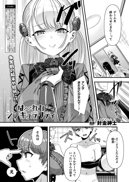 b073bktcm06268【無料エロマンガ】はーれむシンギュラリティ 最終話【単話】 | 針金紳士