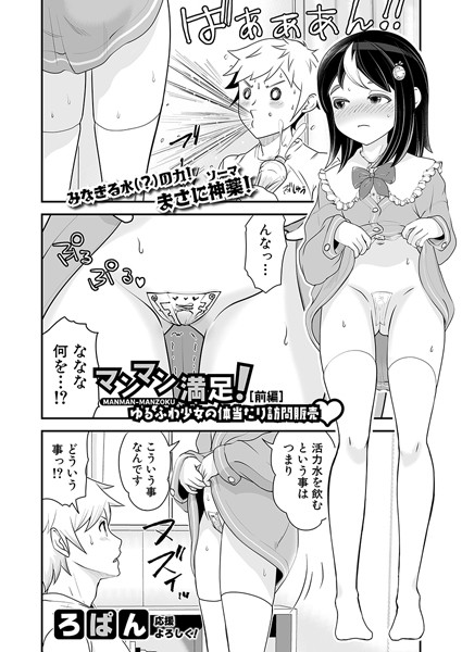 b079akroe01331【無料エロマンガ】マンマン満足!ゆるふわ少女の体当たり訪問販売【前編】 | ろぱん