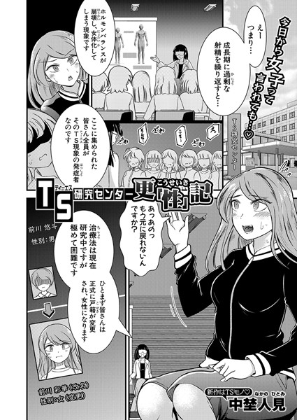 b079akroe01333【無料エロマンガ】TSセンター更『性』記 | 中埜人見