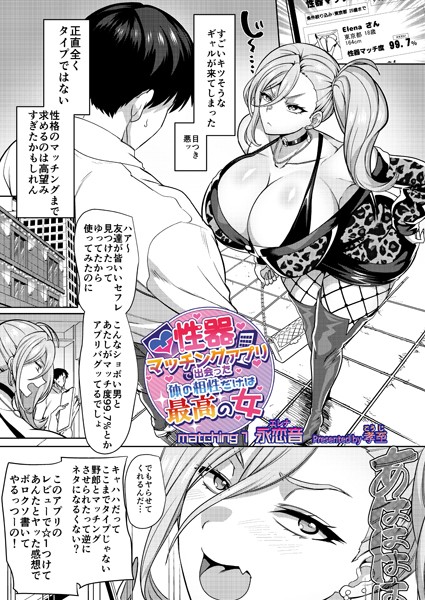 b079akroe01340【無料エロマンガ】性器マッチングアプリで出会った体の相性だけは最高の女 matching1 永恋音 | 孝至