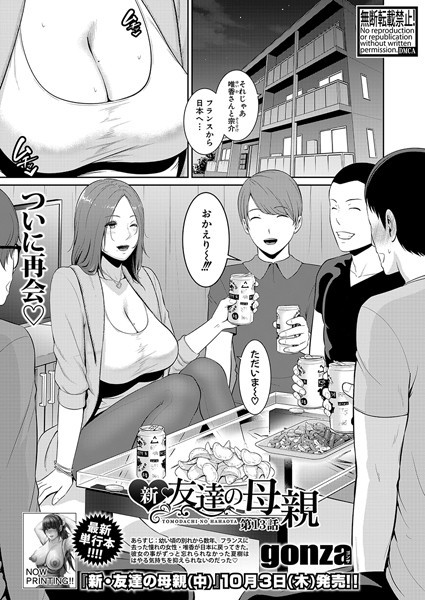 b079akroe01342【無料エロマンガ】新・友達の母親【第13話】 | gonza