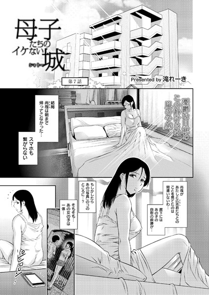 b092agwrk02974【無料エロマンガ】母子たちのイケない城(シャトー)第7話 | 滝れーき COMIC快艶編集部