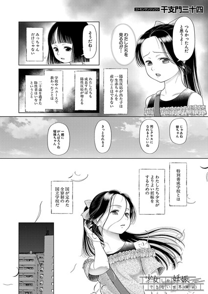 b104atint02096【無料エロマンガ】少女しか妊娠できない世界〈第1話〉 (干支門三十四) | 干支門三十四 MUJIN編集部