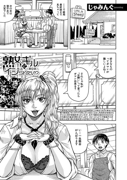 b104atint02102【無料エロマンガ】熟女ギャルにイジられたい?!〈第4話〉 (じゃみんぐ) | じゃみんぐ MUJIN編集部