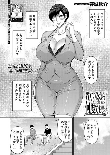 b104atint02109【無料エロマンガ】貴方の為なら何度でも〈前編〉 (春城秋介) | 春城秋介 MUJIN編集部