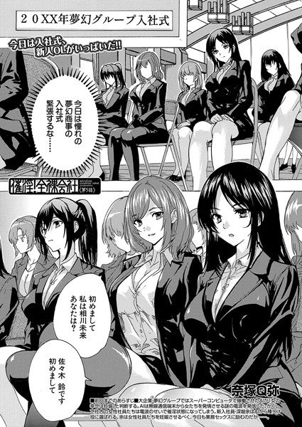 b104atint02114【無料エロマンガ】催淫!全裸会社〈第5話〉 (奈塚Q弥) | 奈塚Q弥 MUJIN編集部
