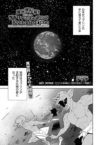 b120ahit02002【無料エロマンガ】異世界転移!ゴブリンに孕み袋として犯●れる日々 最終話 | テツナ