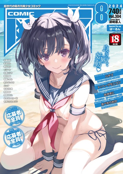 b120ahit02041【無料エロマンガ】COMIC阿吽2024年8月号 | ハチゴ ト!ヘーゲモニコン 仲春結菜 あずきこ おおとりりゅうじ 堺はまち 昭嶋しゅん ハッチ イコール あべもりおか 井上よしひさ 雪野みなと 左橋レンヤ なるさわ景 荒岸来歩 はすぶろくりーむ 橋村青樹 冬みかん