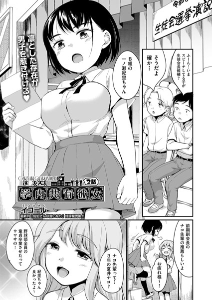 b120ahit02048【無料エロマンガ】学内共有彼女 2話 | イコール