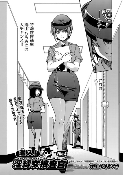 b120ahit02052【無料エロマンガ】潜入!淫縛女捜査官 File:4 | 井上よしひさ