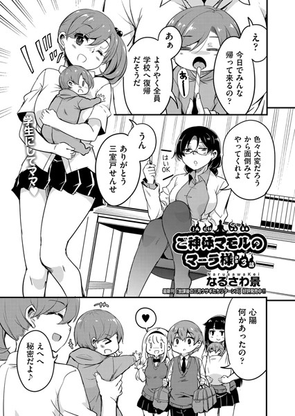 b120ahit02054【無料エロマンガ】ご神体マモルのマーラ様 3話 | なるさわ景