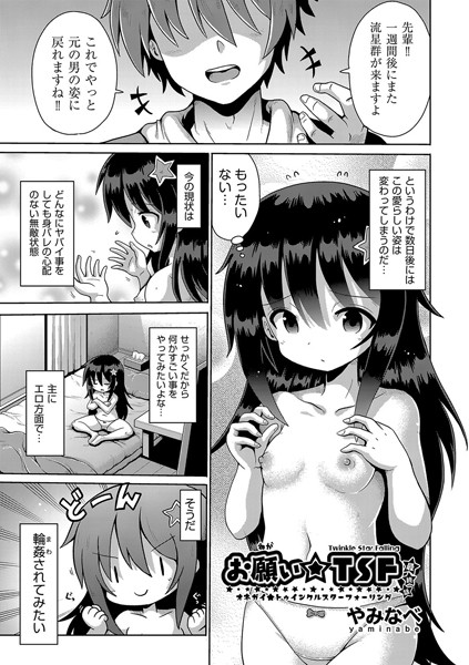 b120ahit02066【無料エロマンガ】お願い☆TSF 最終話 | やみなべ