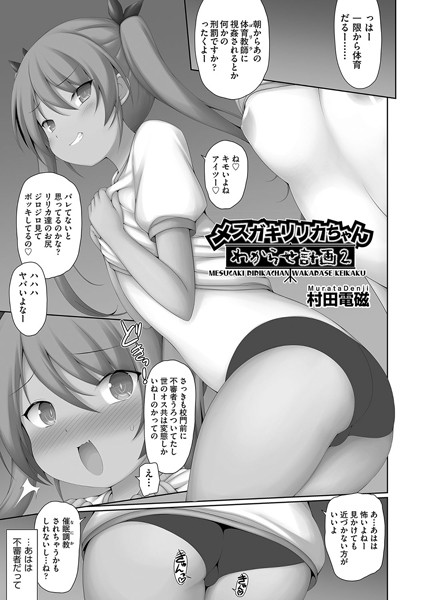b120ahit02073【無料エロマンガ】メスガキリリカちゃんわからせ計画2 | 村田電磁