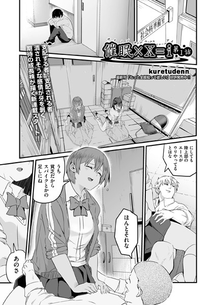 b120ahit02086【無料エロマンガ】催眠×X=i(サイミンカケルエックスイコールアイ) 第1話 | kuretudenn