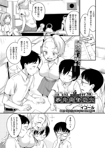 b120ahit02088【無料エロマンガ】学内共有彼女 3話 | イコール