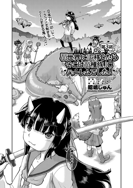 b120ahit02092【無料エロマンガ】異世界に転移したらそこは異種族●●ハーレムでした! 第3話 | 昭嶋しゅん