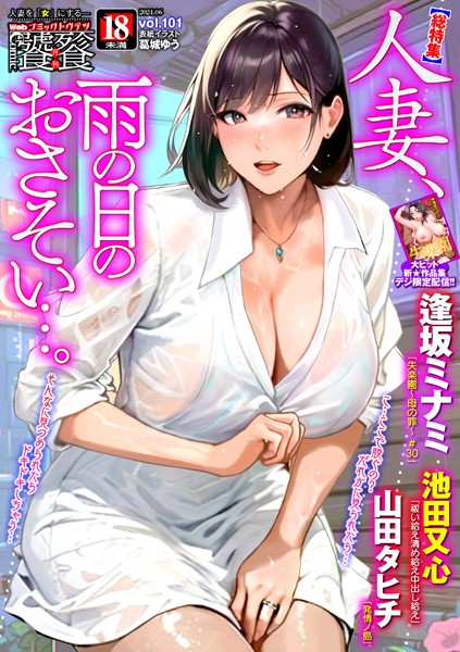 b164aisis04585【無料エロマンガ】Webコミックトウテツ Vol.101 | 逢坂ミナミ 池田又心 山田タヒチ 葛城ゆう