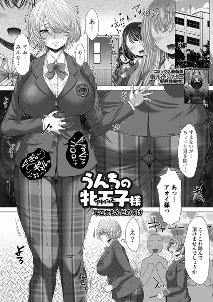b164aisis04591【無料エロマンガ】うんちの牝王子(プリッンス)様 | 早乙女もんどのすけ