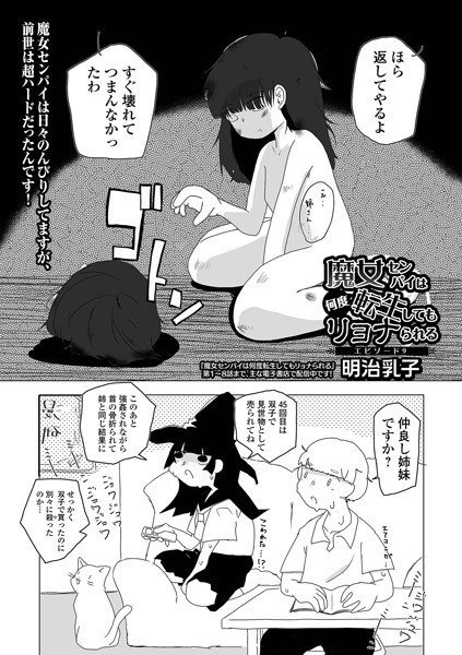 b164aisis04771【無料エロマンガ】魔女センパイは何度転生してもリョナられる エピソード9 | 明治乳子 一水社編集部