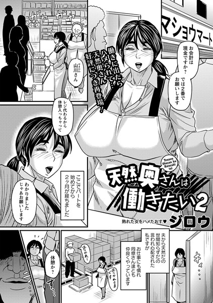 b182asnw01611【無料エロマンガ】天然奥さんは働きたい2 | ジロウ