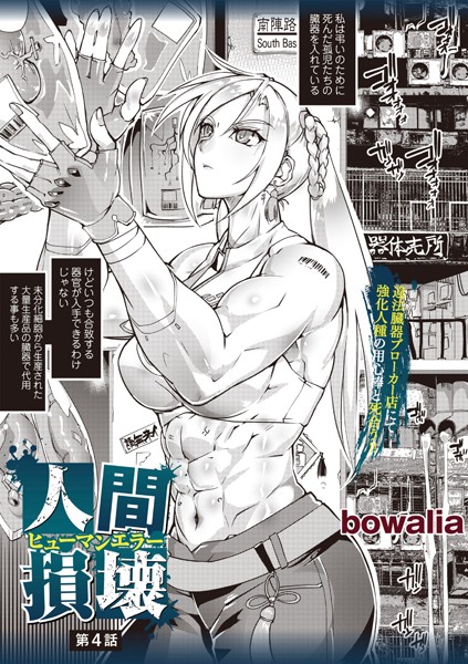 b182asnw01849【無料エロマンガ】人間損壊 第4話 | bowalia