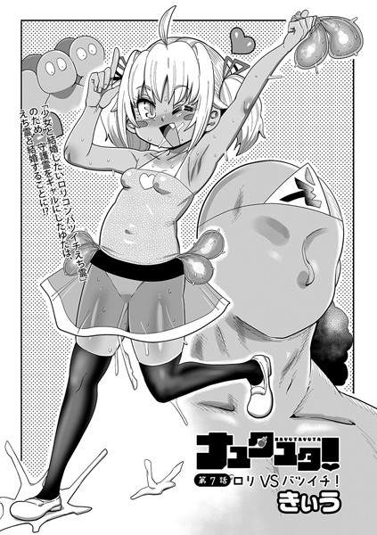 b182asnw01867【無料エロマンガ】ナユタユタ! 第7話「ロリVSバツイチ!」 | きぃう