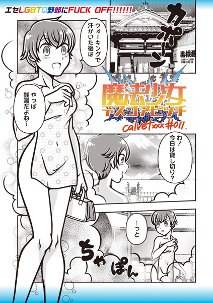 b182asnw01910【無料エロマンガ】魔法少女デスゴアビッチ#011 | calvet