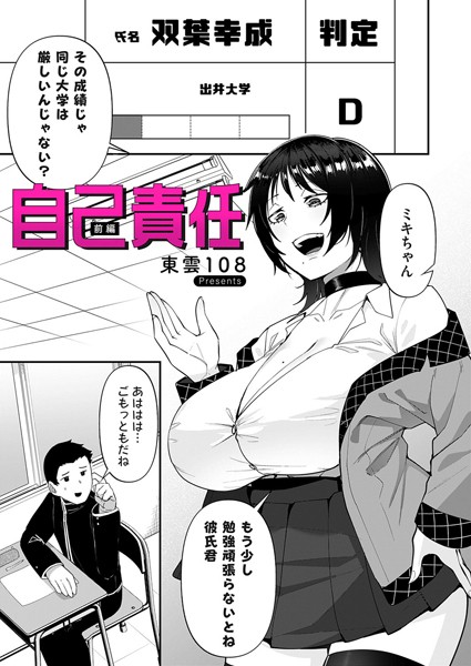 b257bdmmg01505【無料エロマンガ】自己責任〜前編〜 | 東雲108