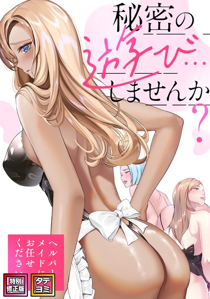 b266agrph10001【無料エロマンガ】秘密の遊び…しませんか?〜ヘルパーメイドにお任せください【特別修正版】【タテヨミ】 | コイ ペク・ホアン