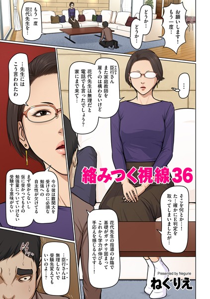 b390bleed04056【無料エロマンガ】絡みつく視線 36 | ねぐりえ