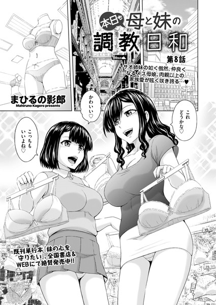 b390bleed04298【無料エロマンガ】本日も母と妹の調教日和 第8話 | まひるの影郎