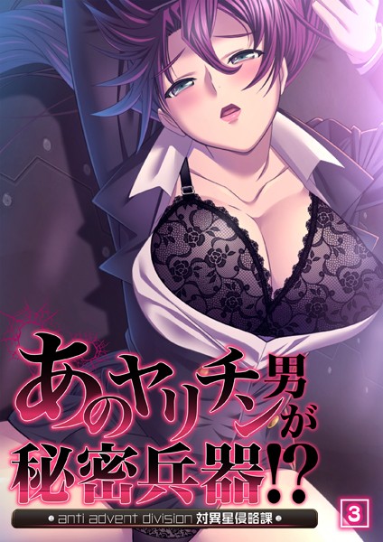 b398agkcp01456【無料エロマンガ】あのヤリチン男が秘密兵器!?〜対異星侵略課〜 03話 | ノーリミット