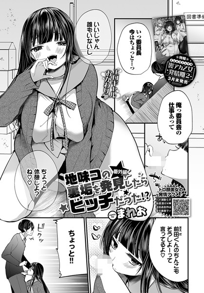 b472abnen02491【無料エロマンガ】地味コの裏垢を発見したらビッチだった!? 番外編 | まれお コミックバベル編集部