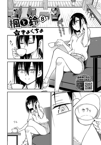 b472abnen02635【無料エロマンガ】楓と鈴8 | きょくちょ コミックバベル編集部