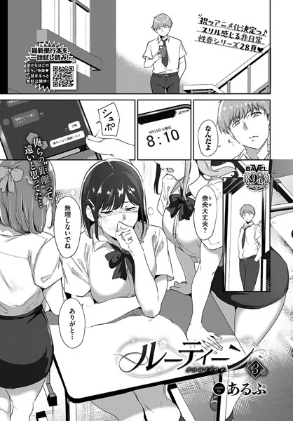 b472abnen02636【無料エロマンガ】ルーティーン3 | あるぷ コミックバベル編集部