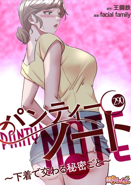 b525atmh09241【無料エロマンガ】パンティーノート 〜下着で交わる秘密ごと〜【タテヨミ】 | facial family 王鋼鉄