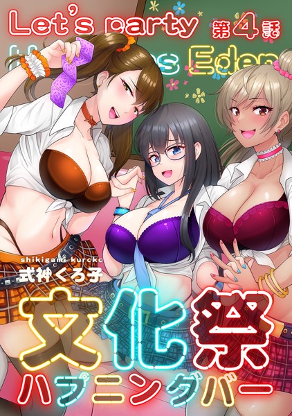 b866afgwi01688【無料エロマンガ】文化祭ハプニングバー 第4話 | 式神くろ子