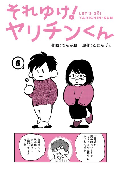 b866afgwi01717【無料エロマンガ】それゆけ!ヤリチンくん 第6話 | でんぶ腿 こにんぽり