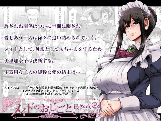 d_292366【無料エロマンガ】メイドのおしごと。最終章 | 人生横滑り