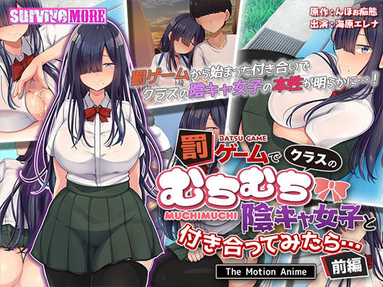 d_302132【無料エロマンガ】罰ゲームでクラスのむちむち陰キャ女子と付き合ってみたら・・・ The Motion Anime 前編 | survive more