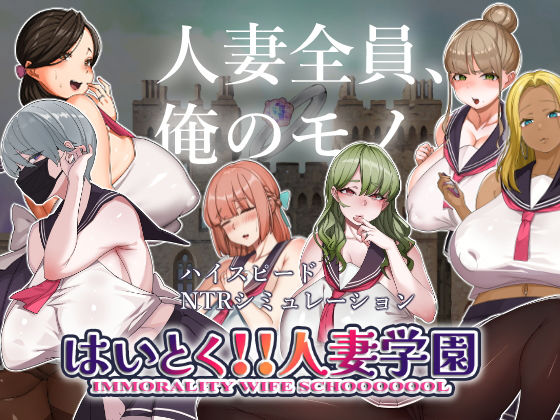 d_306286【無料エロマンガ】はいとく!!人妻学園 | ちょい屋