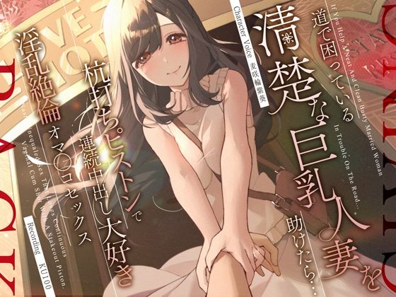 d_310855【無料エロマンガ】道で困っている清楚な巨乳人妻を助けたら…杭打ちピストンで連続中出し大好き淫乱絶倫オマ◯コセックス | うこんちゃん☆かんぱにぃ