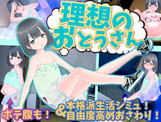 d_311325【無料エロマンガ】理想のおとうさん 〜愛娘との同棲生活〜 | 猫3