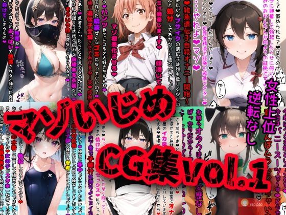 d_315436【無料エロマンガ】マゾいじめCG集Vol.1 | イカ耳茶碗蒸し