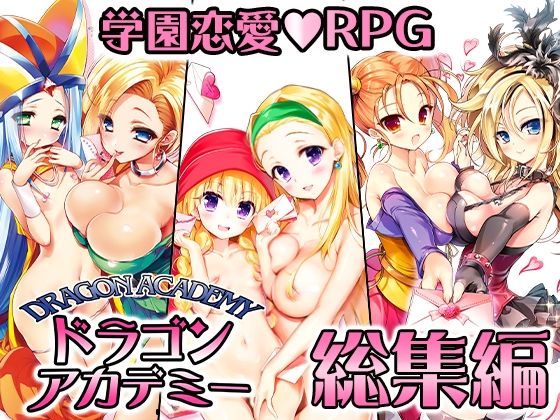 d_324987【無料エロマンガ】ドラゴンアカデミー総集編 | SPLUSHWAVE