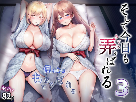 d_328674【無料エロマンガ】そして今日も弄ばれる 3〜民宿編〜 | グラフィックL
