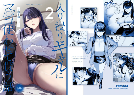 d_333725【無料エロマンガ】入り浸りギャルにま〇こ使わせて貰う話2 | 甘噛本舗