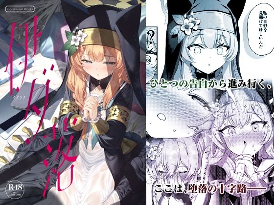 d_334601【無料エロマンガ】伊ダ落 | Horizontal World