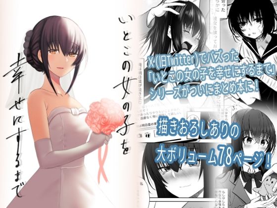 d_337466【無料エロマンガ】いとこの女の子を幸せにするまで | もなかあん