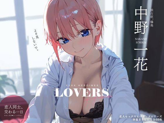 d_338191【無料エロマンガ】恋人セックスヒロインズ 中野一◯編 | xxxxヒロインズ